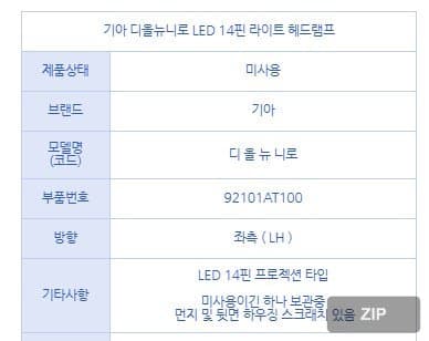 Фара передняя левая (водительская) LED