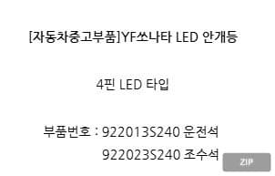 Противотуманная фара (ПТФ) LED, 4 контакта, 922013S240 / 922023S240
