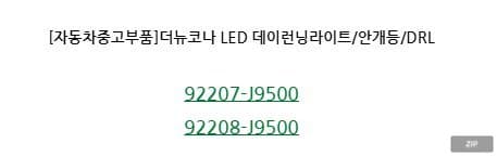 Дневной ходовой огонь LED