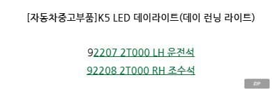 Светодиодные дневные ходовые огни (LED DRL)