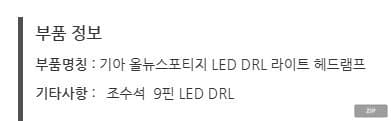 Фара передняя правая с LED DRL