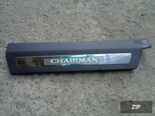 Накладка порога передней двери Chairman W, пассажирская, 7736014500